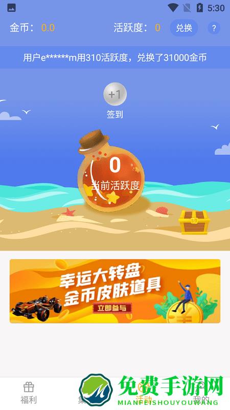 福利营地免费领皮肤最新版