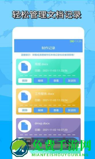 便捷word文档制作(抓哇便捷word文档制作)