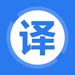 英译汉翻译器软件