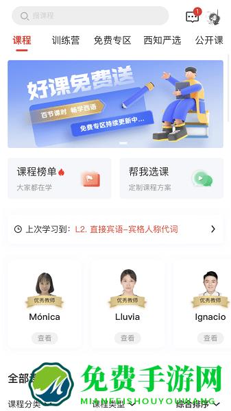 西语知道app