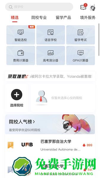 西语知道app