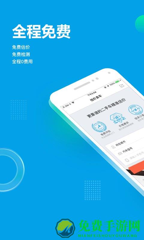 天天拍车估价平台app