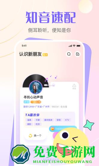 侧耳交友平台