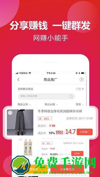 惠买联盟app