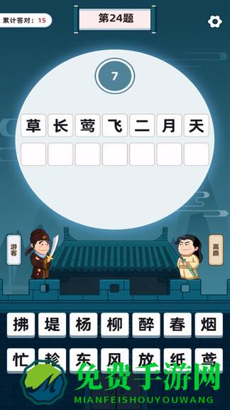 诗词多多游戏