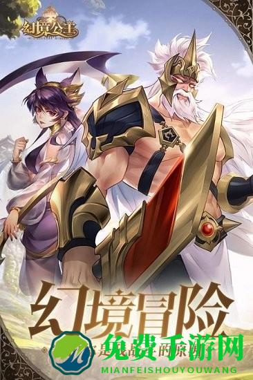 幻境公主游戏