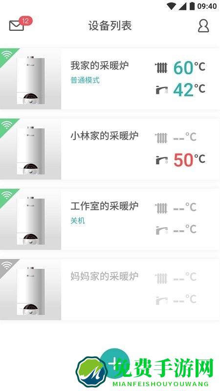林内智家app