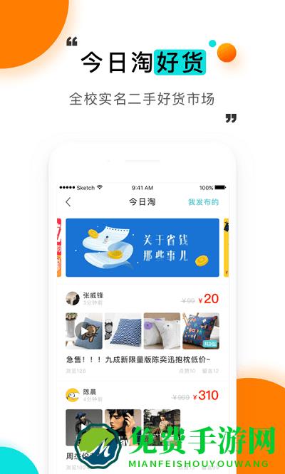 今日校园绿色版最新版下载