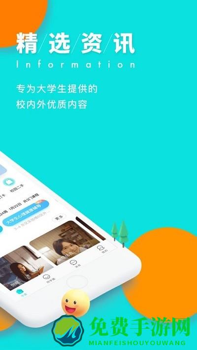今日校园绿色版本