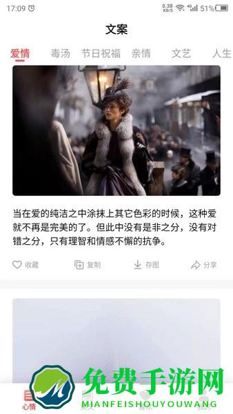 情感语录素材软件