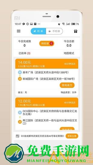 开始配送app(骑手岛)