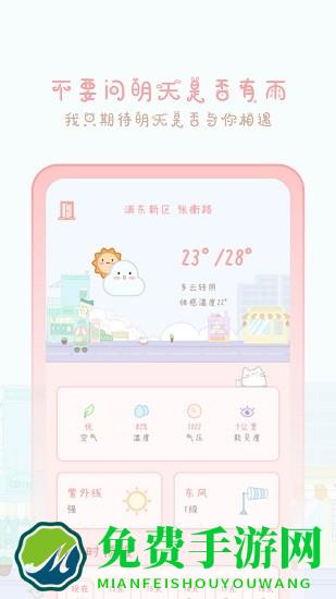 天气物语app