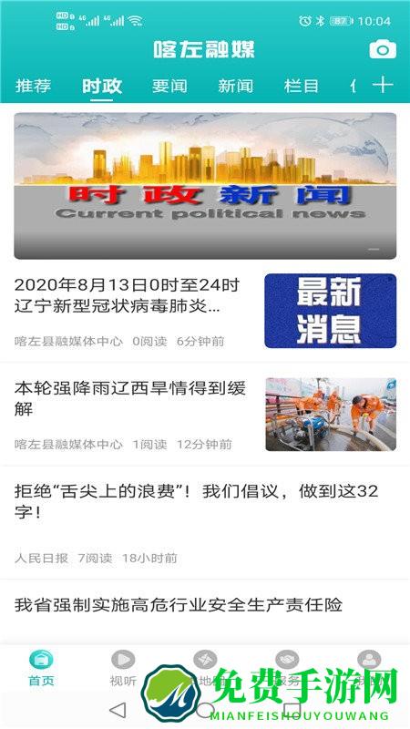 喀左融媒app