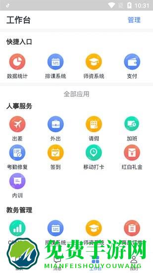 华图图钉oa