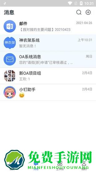 华图图钉oa