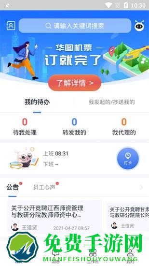 华图图钉oa
