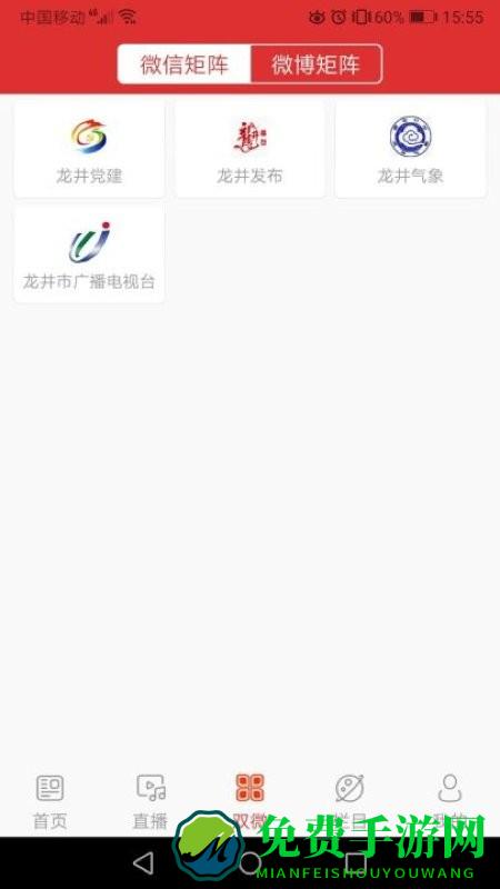 龙井融媒官方版下载