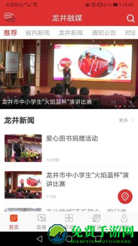 龙井融媒体app