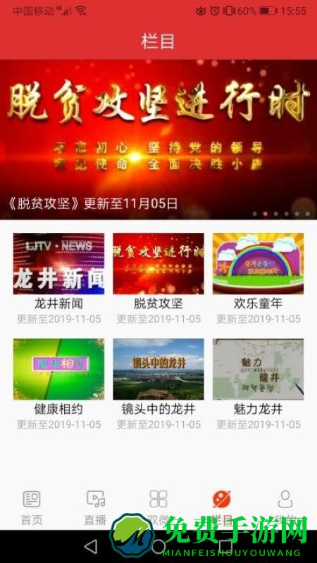 龙井融媒体app