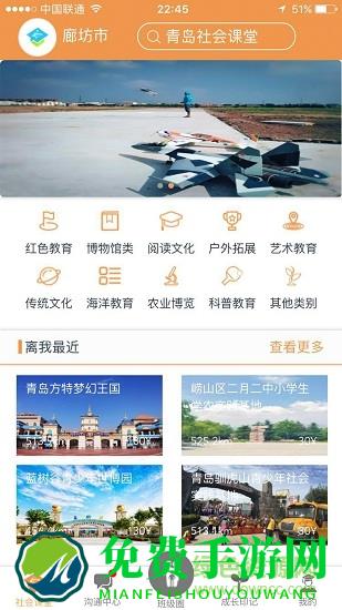 青岛社会课堂