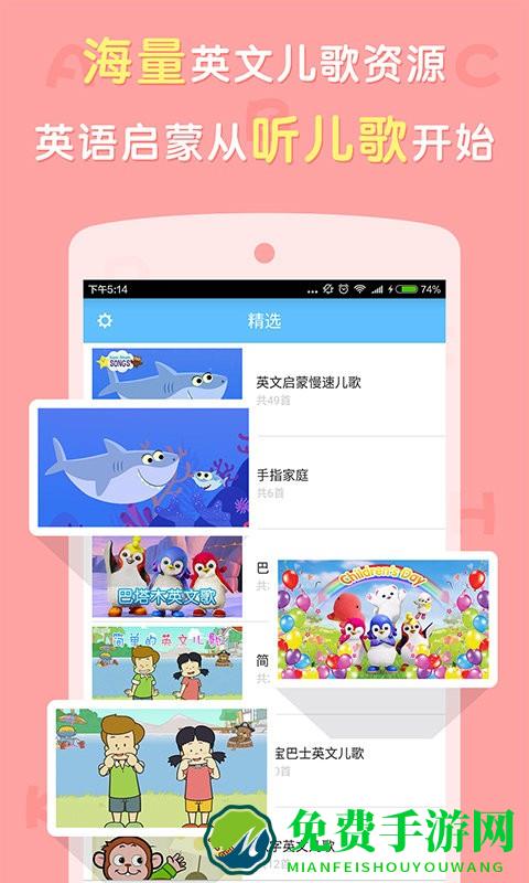 点点英文儿歌app