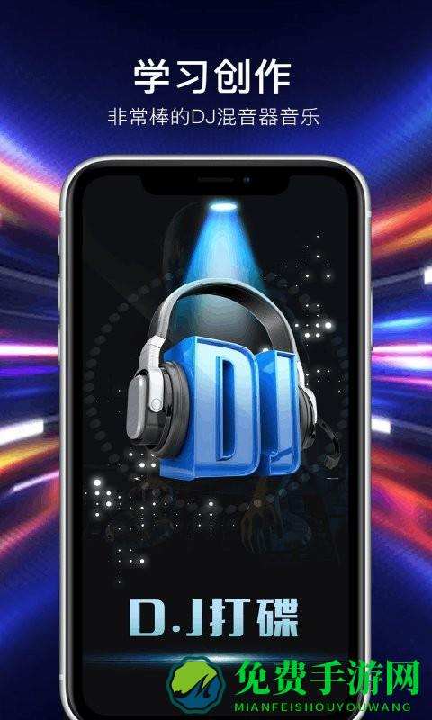 打碟混音器app