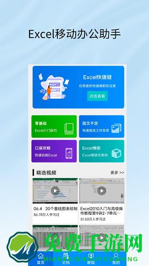 excel工作表手机版