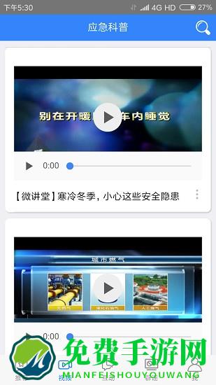 应急科普手机版