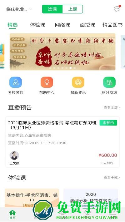 京师杏林医学教育app
