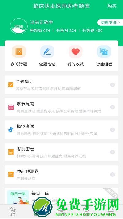 京师杏林医学教育app