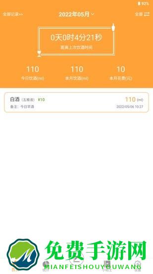 喝酒记录app