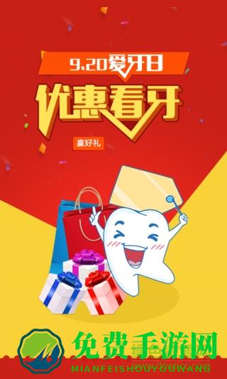 爱牙库商城