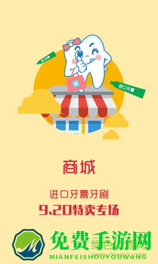 爱牙库商城