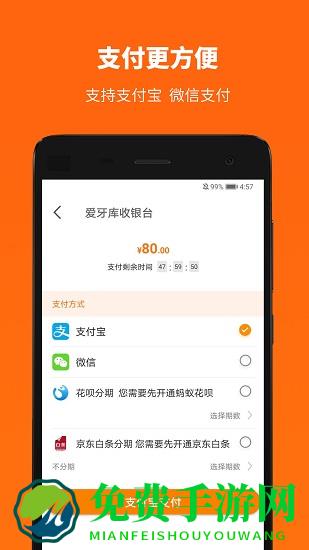 爱牙库商城