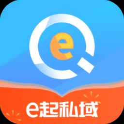 e起私域手机版