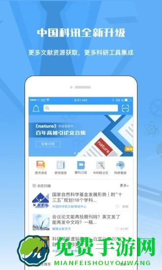 中国科讯app