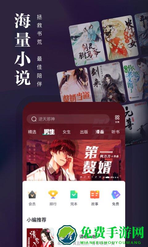 91熊猫看书和阅读版