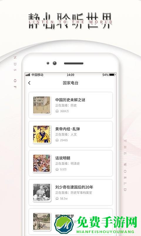 fm调频收音机app