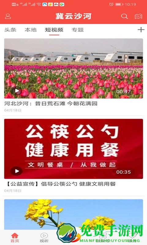 冀云沙河客户端下载