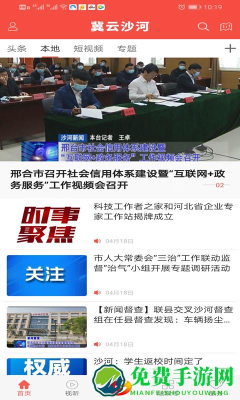 冀云沙河app