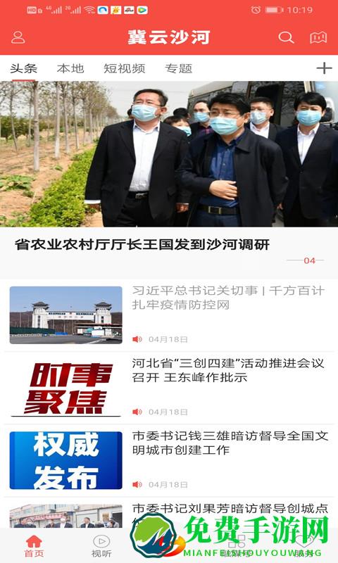 冀云沙河app