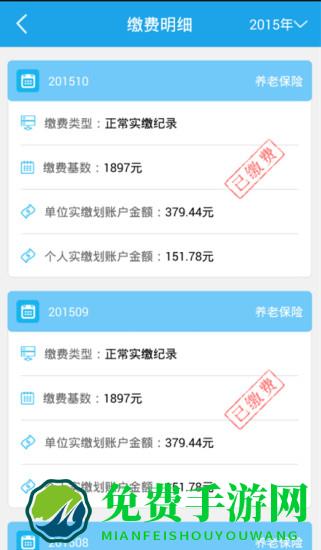 海口人社手机app