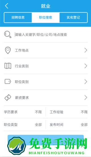 海口人社手机app