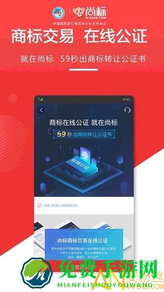 尚标商标买卖转让app(改名为尚标商标转让)