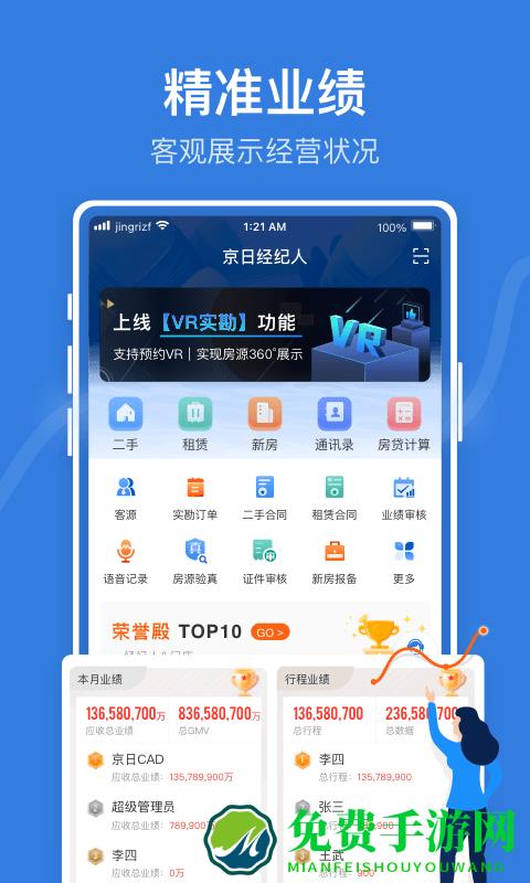 京日管家app