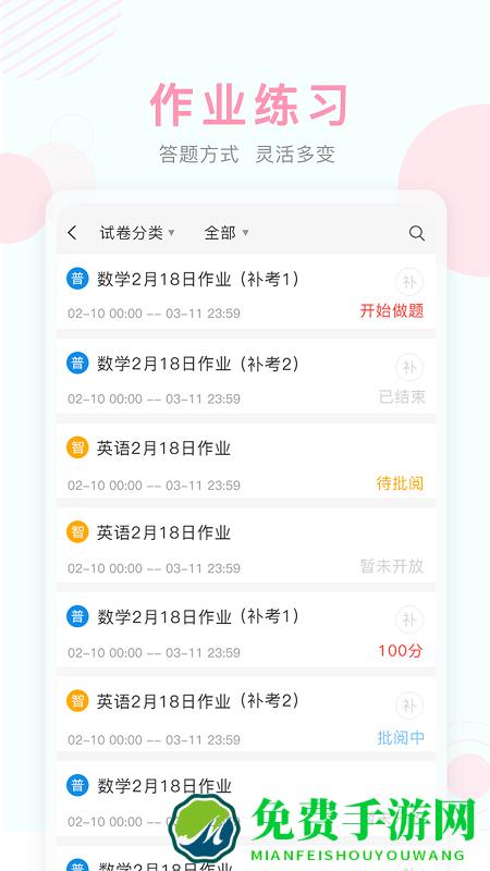 空中课堂网课直播app