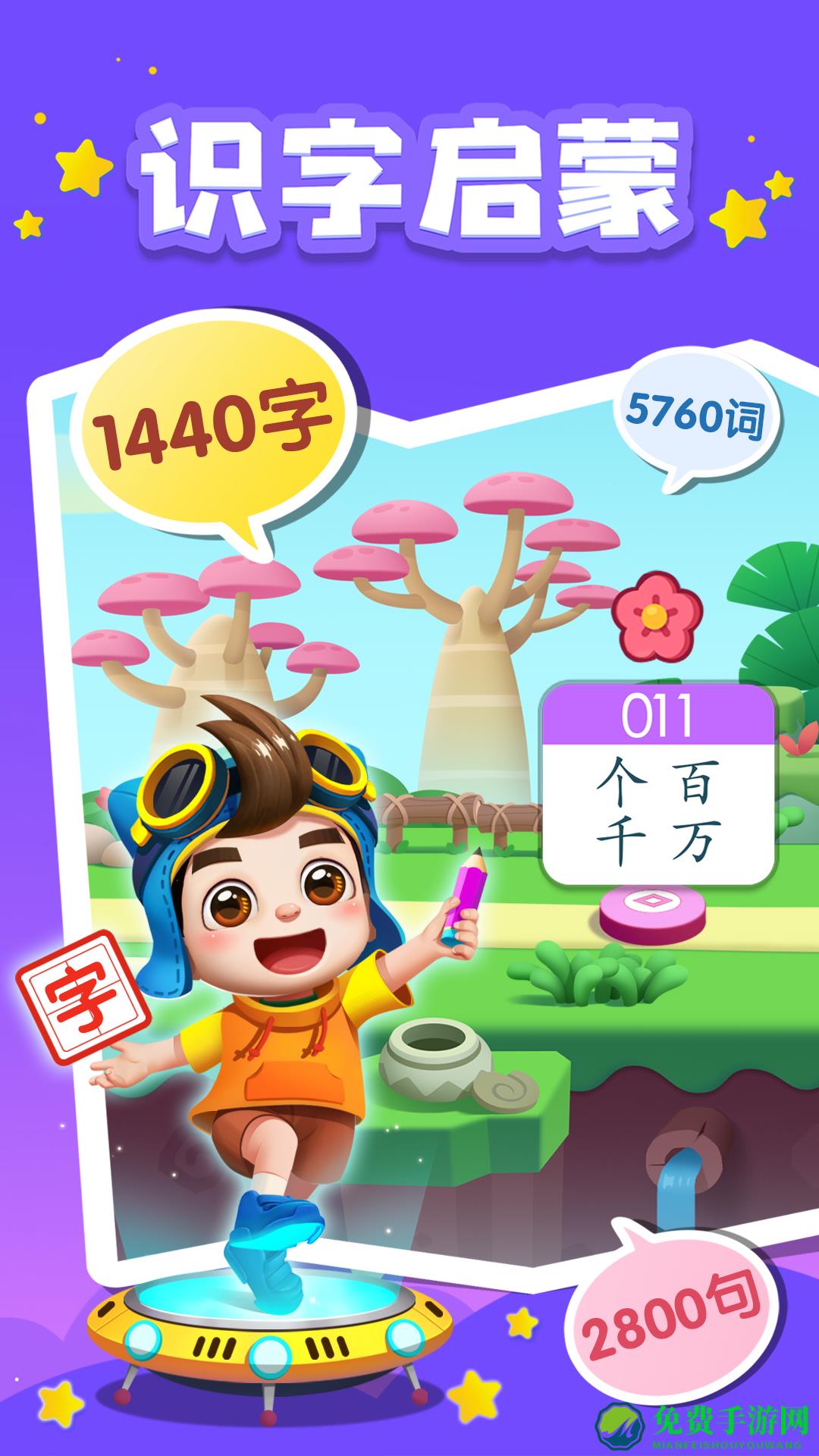 贝壳识字app免费版