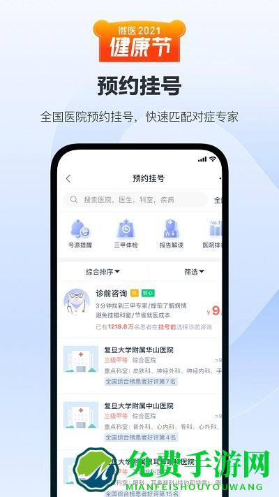 微医挂号网app