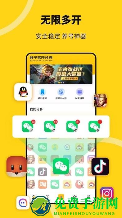 猴子多开分身app(又名猴子分身)