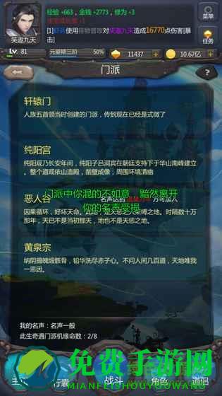仙侠第一放置最新版本